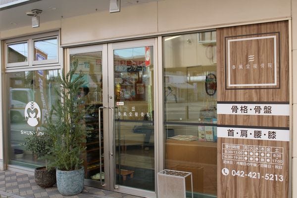 【整体師】20代～40代活躍中！未経験歓迎！/入社1年で最大7万昇給！/残業なし/有給取得率100％ イメージ1