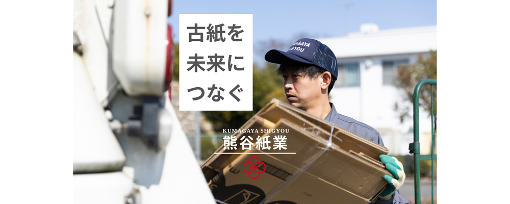 【正社員】未経験者歓迎！残業ほぼなし！古紙リサイクル工場の作業員 イメージ1