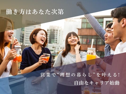 【未経験OK】法人営業｜賞与年4回・インセンティブ／AIを武器にする次世代営業／直行直帰OK イメージ1
