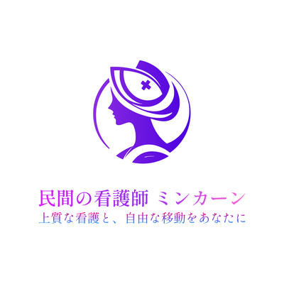 民間の看護師&nbsp;ミンカーン【中国語話せる看護師】大至急&nbsp;急募！　☆8/1～9/末の富裕層案件です！☆ イメージ1