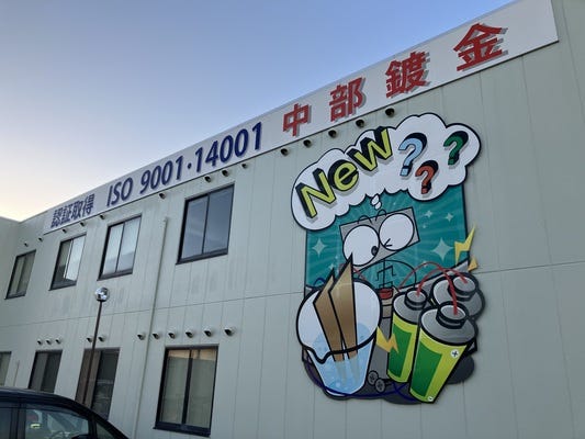 製造職★奥深い"めっき"の世界へようこそ！／チームで挑むモノづくり イメージ1