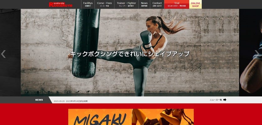池袋キックボクシングジム　トレーナー大募集／交通費支給／週1～常勤OK／スポット可／報奨金制度有 イメージ1
