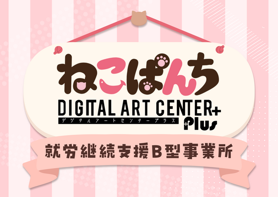 イラストレーター/Live&nbsp;2D/動画制作/WEBデザイン/ペットショップ経験者の職業指導員&nbsp;募集！ イメージ1