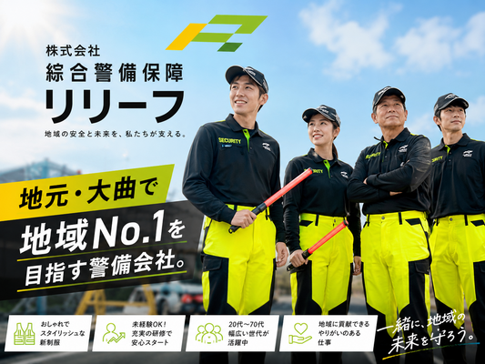 交通誘導警備員！日給保障！交通費支給！未経験OK！県南地区！ イメージ1
