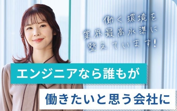 ITエンジニア◆上場G×スタートアップ／フルリモ可／年収UP確約／年収200万UPも／年休130日 イメージ1