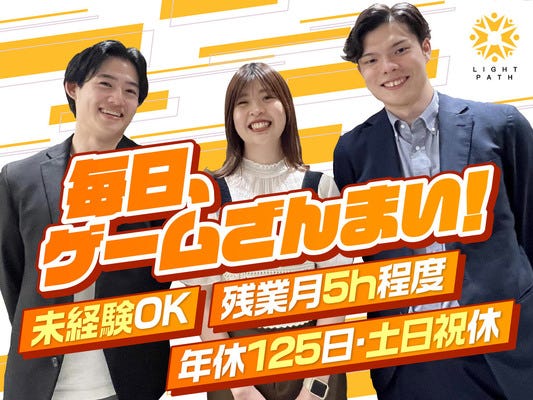 スマホゲーム・アプリのテスター　★未経験歓迎／年間休日125日／資格取得全面バックアップで手に職を！ イメージ1