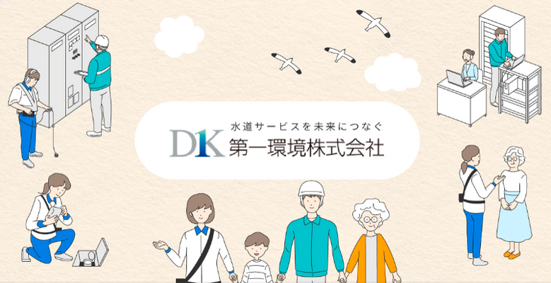 設立50年以上の安定企業で始める「給水工事スタッフ」賞与年2回・年休128日 イメージ1