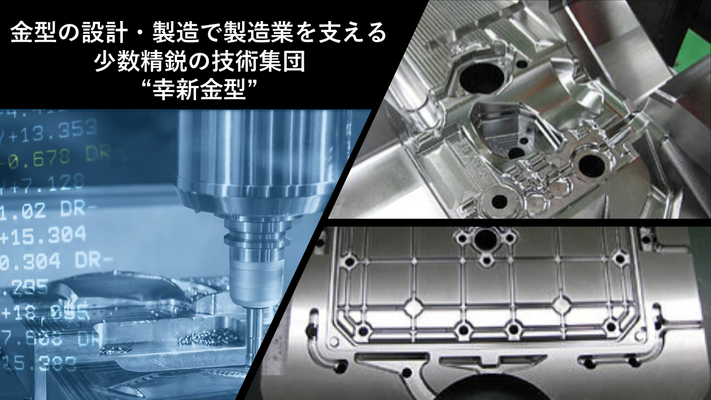 【金型の設計・製造／金属切削加工】■年休120日以上■モノづくりが好きな方、未経験歓迎！ イメージ1