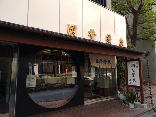 伝統の和菓子製造　◎つくるのは午前中に売り切れる人気商品　◎未経験OK　◎残業少なめ　◎16時退勤 イメージ1