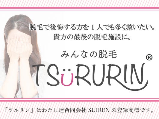 ✨サロンスタッフ/未経験OK /残業なし/安心の研修☺️ありがとうといっていただける脱毛サロン✨ イメージ1
