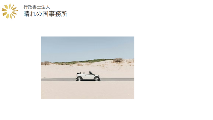 ＼未経験OK！20～30代活躍中／行政書士スタッフ◎年間休日125日◎残業20ｈ程度◎服装自由 イメージ1