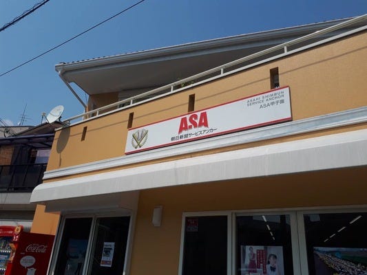 ルート営業／未経験OK／高水準インセン／西宮で愛される新聞販売店／平均月収37万円／入社祝金10万円 イメージ1