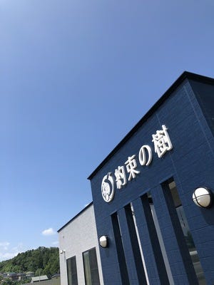 約束の樹/精神科訪問看護師/日勤のみ・訪問未経験OK！ イメージ1