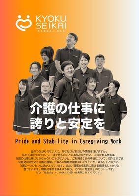 有料老人ホーム介護士/賞与3.6月分（前年度）/健康経営優良法人9年連続認証企業/スマート介護 イメージ1