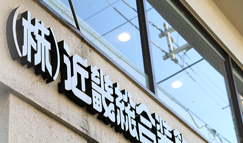 【未経験歓迎】建物づくりを支えるルート営業・現場管理｜飛び込みなし｜半年間の研修あり イメージ1