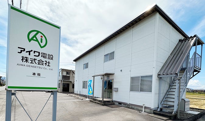 【徳島県】電気工事施工管理｜経験・資格を給与へダイレクトに反映 イメージ1