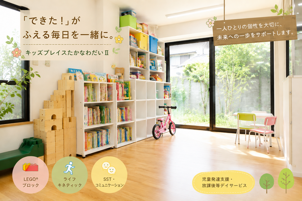 ◇月給25.4万～・残業なし｜子どもに関わった経験活かす児童指導員/高輪台駅5分 イメージ1