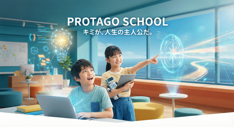 プロタゴスクールでプログラミングに取り組む生徒たち