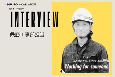 株式会社 扶桑工業の採用・求人情報-engage