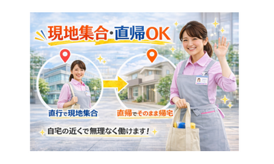 株式会社アレン ダスキン江北サービスマスターの採用・求人情報-engage