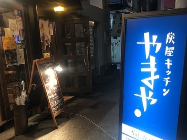 炭屋キッチン やまや>