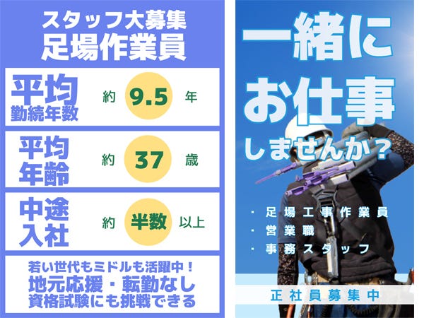 正社員】現場作業員（足場工事作業スタッフ）男性100%活躍中◎｜株式