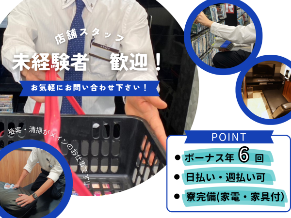 店舗スタッフ【インターネット&DVDつくば408号店】｜株式会社大倉ビル