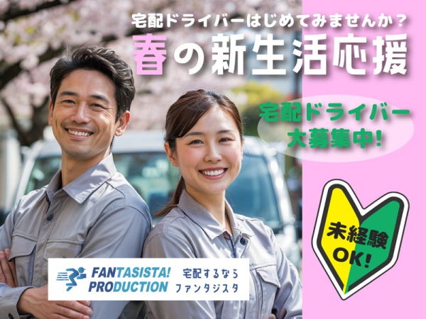Amazon宅配ドライバー 山口センターオープニングスタッフ募集 Amazon宅配ドライバー 山口センターオープニングスタッフ募集
