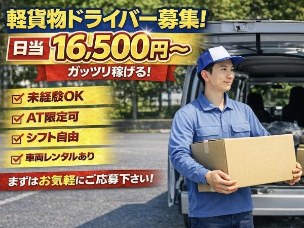 高収入‼️都城市急募?配達スタッフ大募集‼️ 株式会社AGENTLINE 