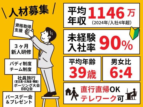 ワークライフバランス重視◎1年で基本給12万昇給可☆未経験OK！定着率