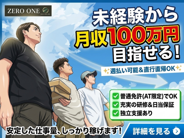 おけいはん(引っ越しの為9月10日)まで　9/30配達 軽貨物ドライバー（未経験歓迎）□月50万稼いで起業資金に。3年で