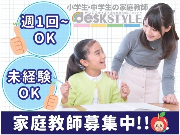 春日市の小中学生の家庭教師募集！週1日OK！大学生・社会人、年齢問わ 