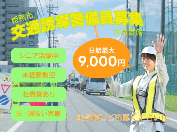 活動帽　道路交通警備員 足立区エリア】交通誘導の警備の仕事/未経験welcome-興和通信