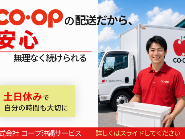 生活サポート配送スタッフ】未経験OK⭐｜賞与年2回＋決算賞与あり