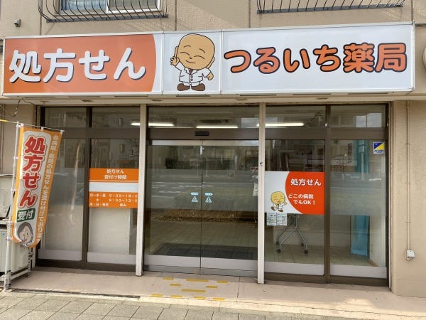 調剤薬局事務スタッフ週2～3日からOK！・中抜け途中帰宅OK