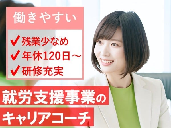 キャリアコンサルタント キャリアコンサルタント紹介｜いい求人net