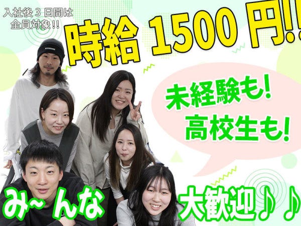 道産品のコールセンタースタッフ】入社後は即☆時給1500円☆の高時給 