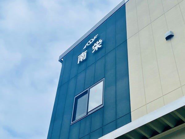 移転4年目のまだ新しい工場】めっき生産技術職｜株式会社南栄｜京都府 