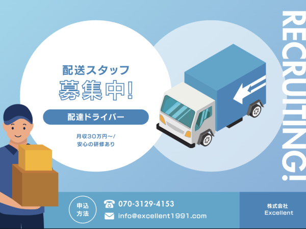 長崎市】🎯【高日給×自由シフト】軽貨物配送スタッフ☆未経験歓迎