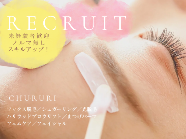 未経験OK♪専門職でキャリアアップ！ワックス脱毛/シュガー