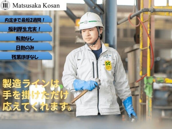 作業員。 長浜工場！コンクリート二次製品の製造スタッフ募集！賞与4.9ヶ月