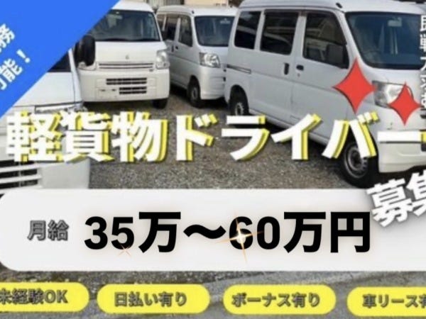 都島区】Amazon配送ドライバー／経験不問 株式会社T2JAPAN 関西支店